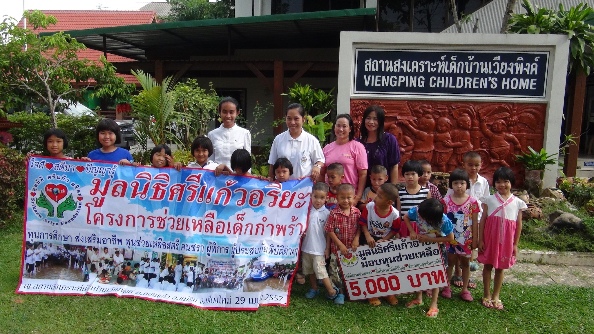 โครงการมอบทุนช่วยเหลือเด็กกำพร้า วันที่ 29 เมษายน 2557   ณ สถานสงเคราะห์เด็กบ้านเวียงพิงค์ อ.แม่ริม จ.เชียงใหม่